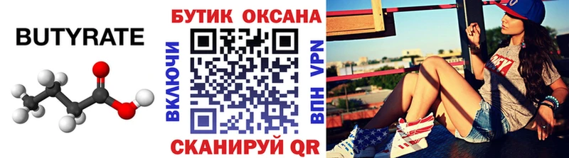 блэк спрут ссылка  Сызрань  БУТИРАТ Butirat 
