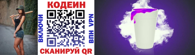 наркотики  МЕГА зеркало  Codein напиток Lean (лин)  Сызрань 